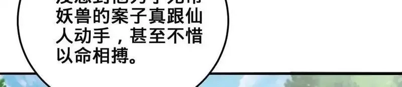 多杀我几次，我就无敌了,第28话-匹夫之香,第40张