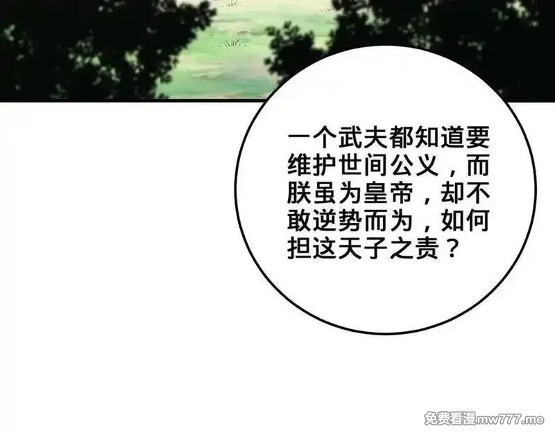 多杀我几次，我就无敌了,第28话-匹夫之香,第43张