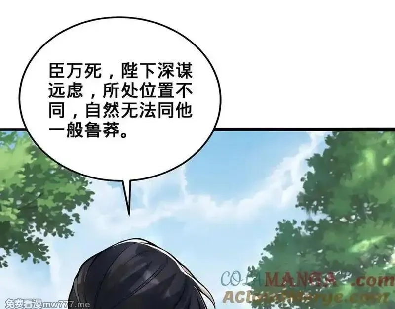 多杀我几次，我就无敌了,第28话-匹夫之香,第45张