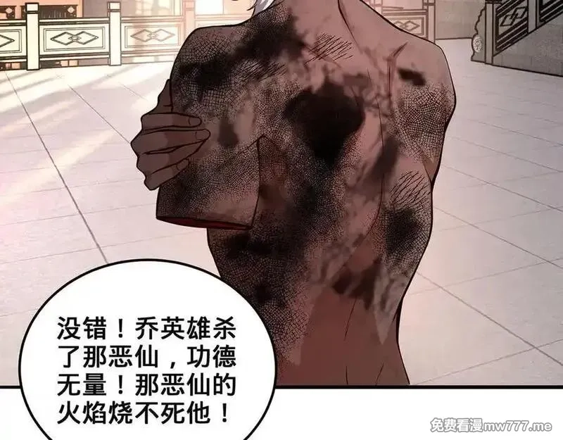 多杀我几次，我就无敌了,第28话-匹夫之香,第6张
