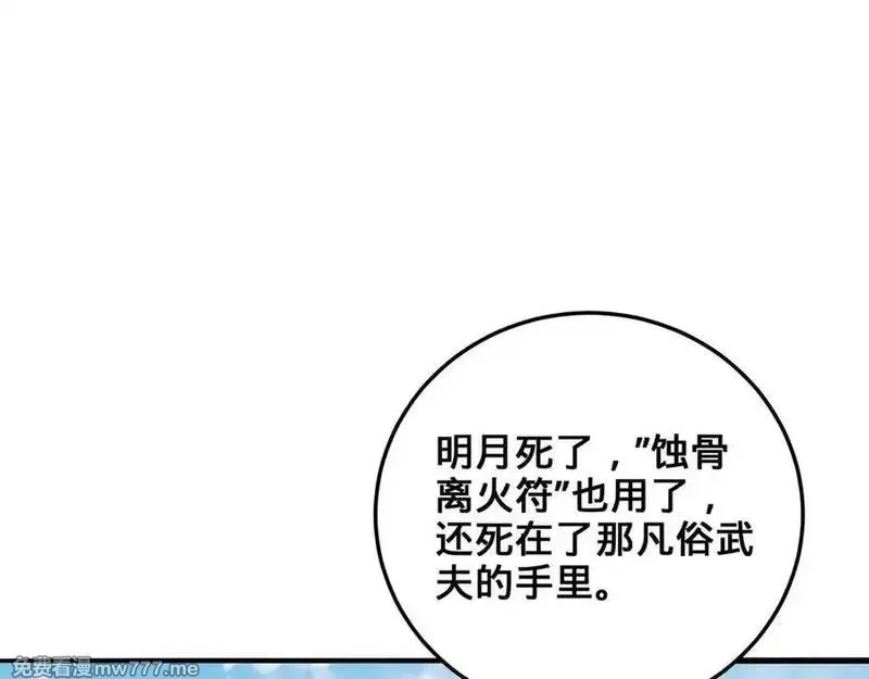 多杀我几次，我就无敌了,第28话-匹夫之香,第71张