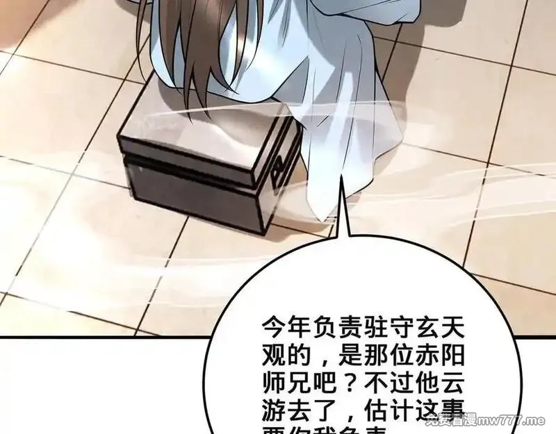 多杀我几次，我就无敌了,第28话-匹夫之香,第79张