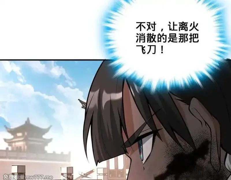 多杀我几次，我就无敌了,第28话-匹夫之香,第8张