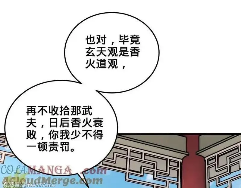 多杀我几次，我就无敌了,第28话-匹夫之香,第81张