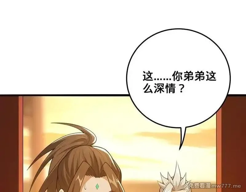 多杀我几次，我就无敌了,第70话 陆燕南,第10张