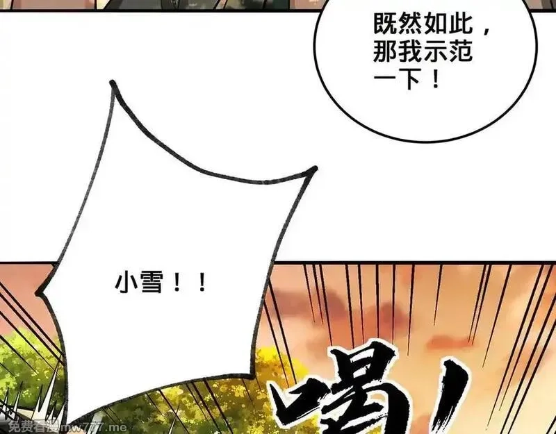 多杀我几次，我就无敌了,第70话 陆燕南,第102张