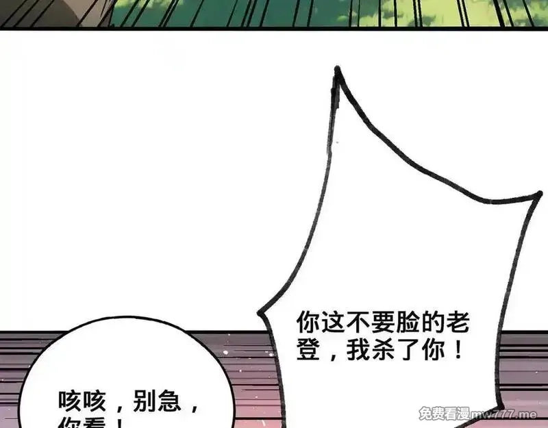 多杀我几次，我就无敌了,第70话 陆燕南,第106张