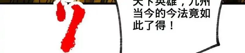 多杀我几次，我就无敌了,第70话 陆燕南,第123张