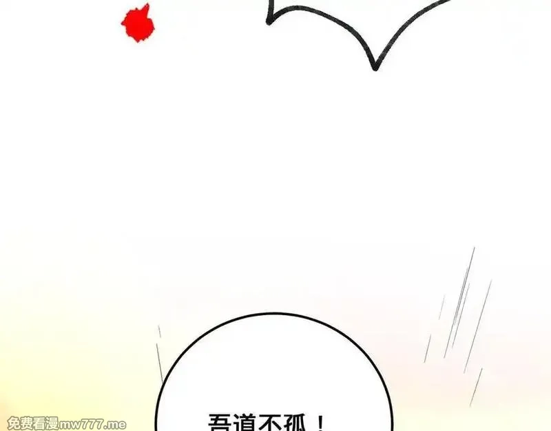 多杀我几次，我就无敌了,第70话 陆燕南,第124张