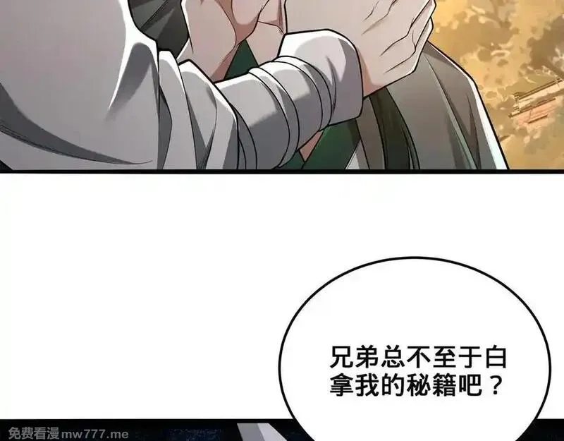 多杀我几次，我就无敌了,第70话 陆燕南,第142张