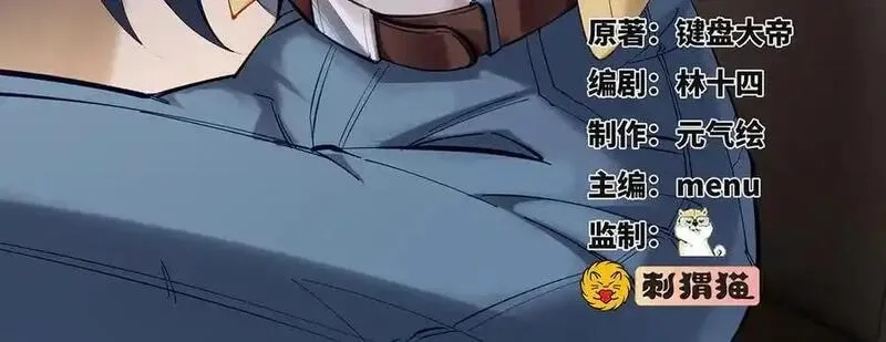 多杀我几次，我就无敌了,第70话 陆燕南,第3张