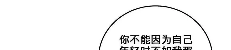 多杀我几次，我就无敌了,第70话 陆燕南,第35张