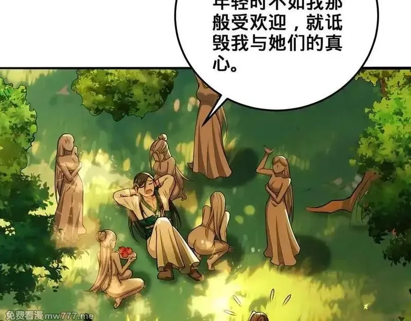 多杀我几次，我就无敌了,第70话 陆燕南,第36张