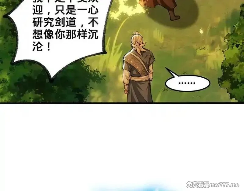 多杀我几次，我就无敌了,第70话 陆燕南,第38张