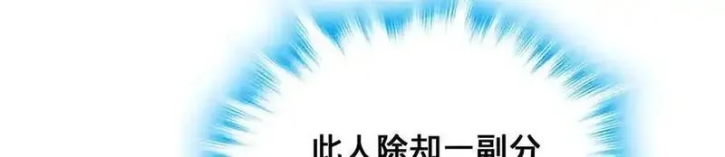 多杀我几次，我就无敌了,第70话 陆燕南,第39张