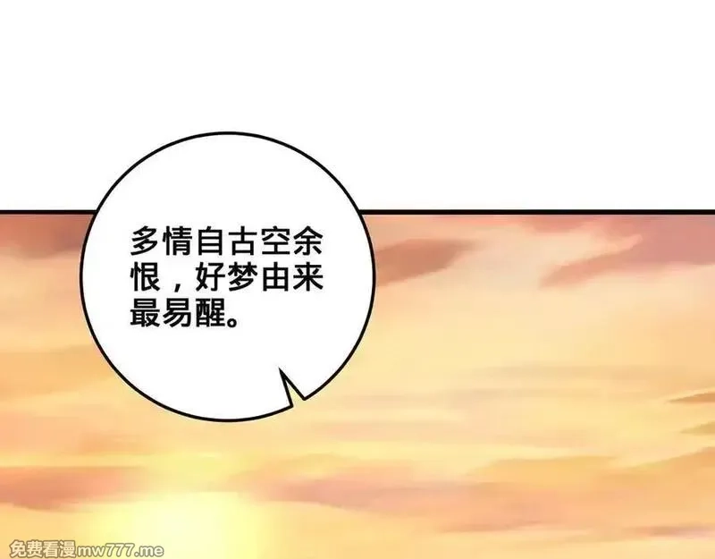多杀我几次，我就无敌了,第70话 陆燕南,第4张