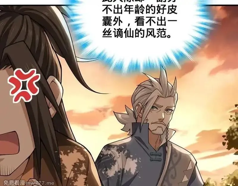 多杀我几次，我就无敌了,第70话 陆燕南,第40张
