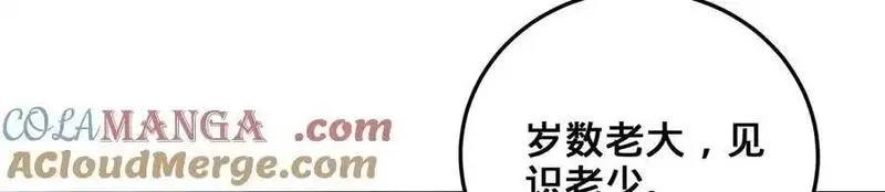 多杀我几次，我就无敌了,第70话 陆燕南,第49张