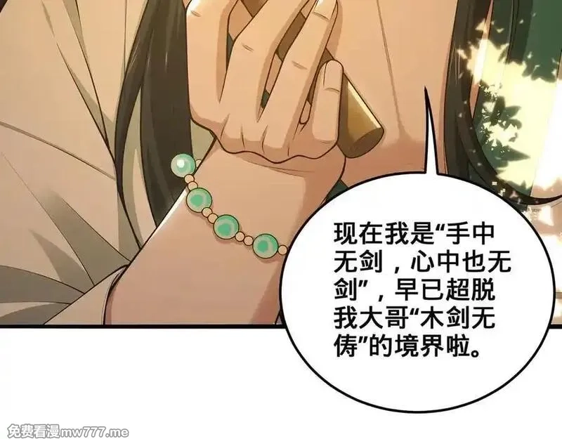多杀我几次，我就无敌了,第70话 陆燕南,第54张