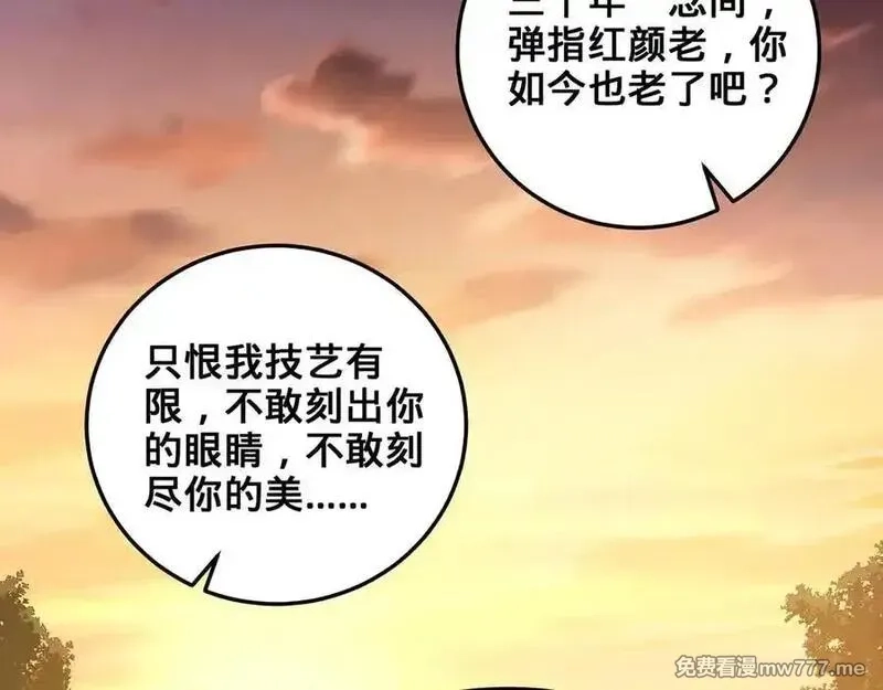 多杀我几次，我就无敌了,第70话 陆燕南,第6张