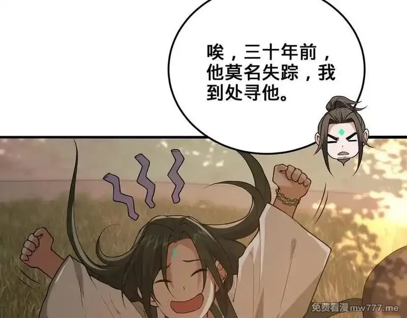 多杀我几次，我就无敌了,第70话 陆燕南,第60张