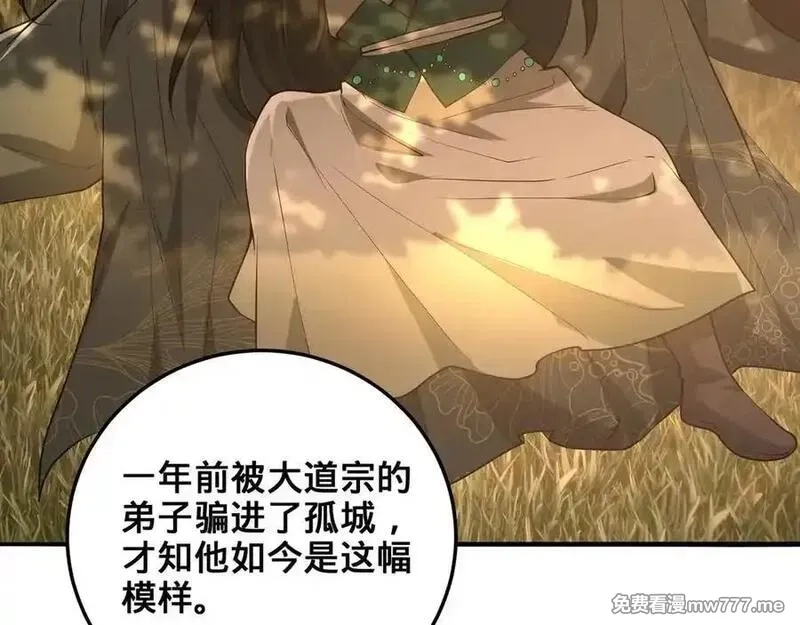 多杀我几次，我就无敌了,第70话 陆燕南,第62张