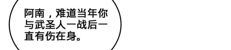 多杀我几次，我就无敌了,第70话 陆燕南,第67张