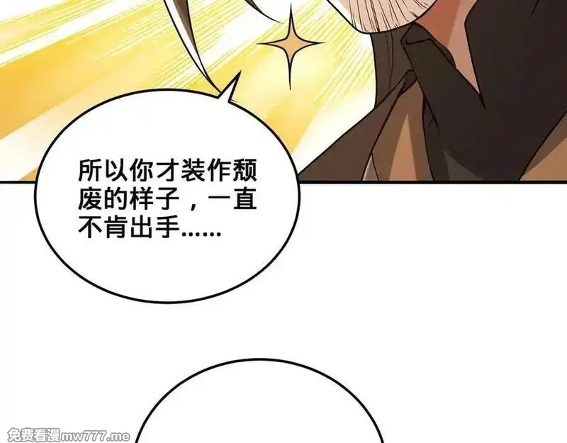 多杀我几次，我就无敌了,第70话 陆燕南,第70张