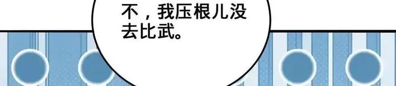 多杀我几次，我就无敌了,第70话 陆燕南,第71张