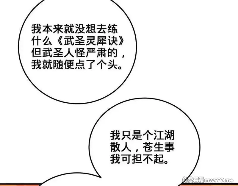 多杀我几次，我就无敌了,第70话 陆燕南,第74张