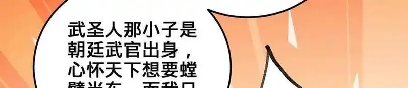 多杀我几次，我就无敌了,第70话 陆燕南,第75张