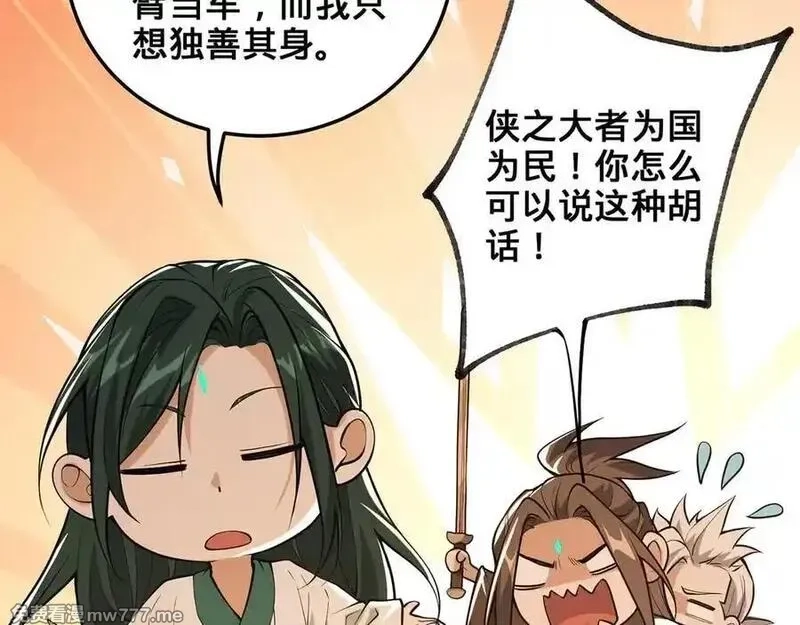 多杀我几次，我就无敌了,第70话 陆燕南,第76张