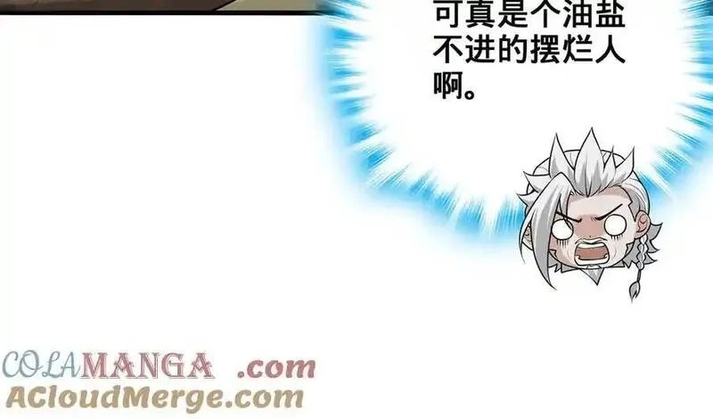 多杀我几次，我就无敌了,第70话 陆燕南,第81张