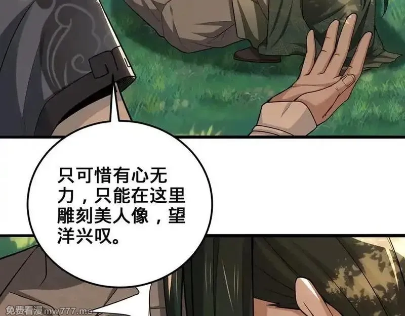 多杀我几次，我就无敌了,第70话 陆燕南,第88张