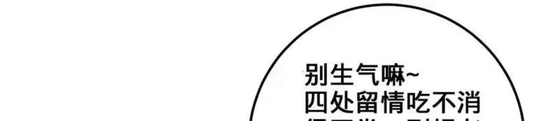 多杀我几次，我就无敌了,第70话 陆燕南,第95张