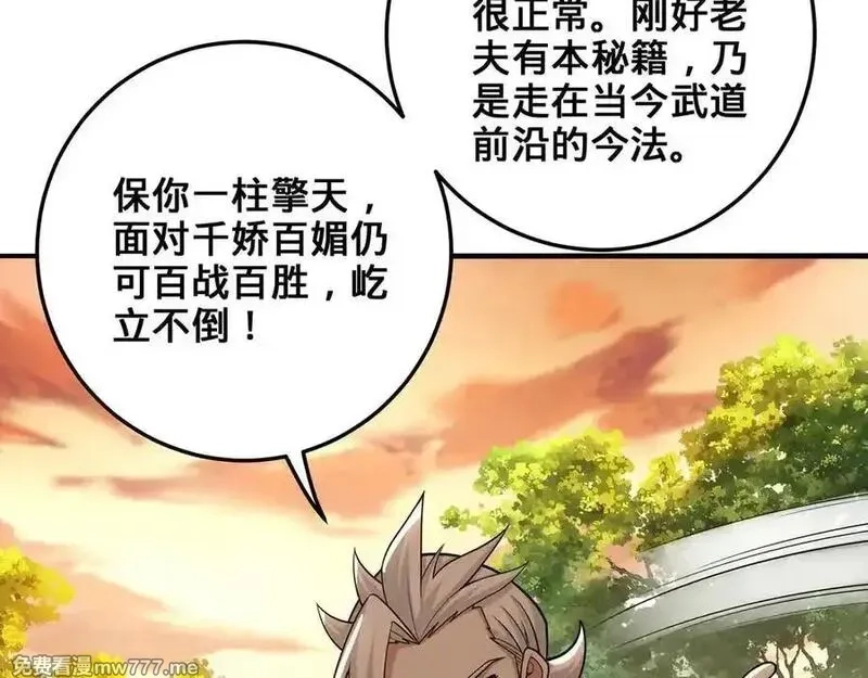 多杀我几次，我就无敌了,第70话 陆燕南,第96张