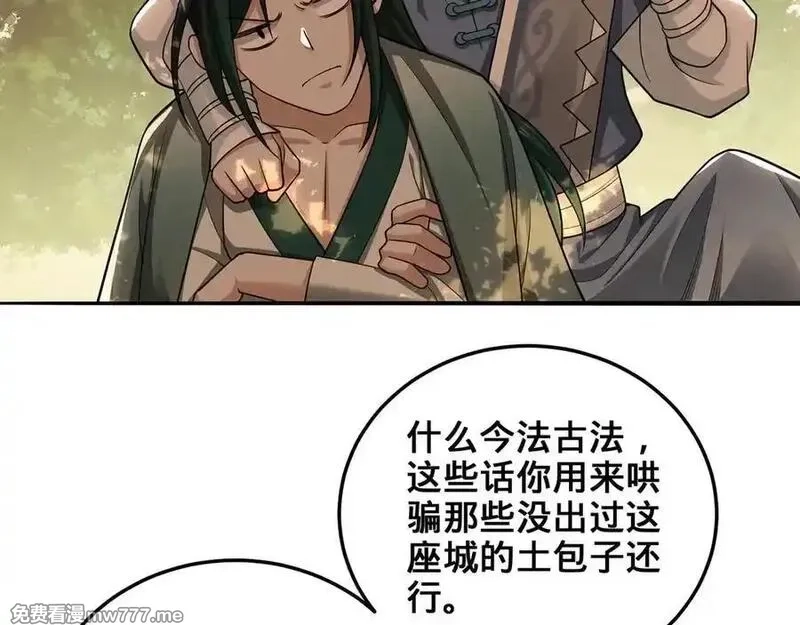 多杀我几次，我就无敌了,第70话 陆燕南,第98张