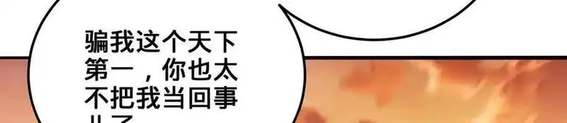 多杀我几次，我就无敌了,第70话 陆燕南,第99张