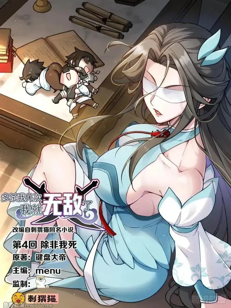 多杀我几次，我就无敌了,03回-不准服输！,第115张