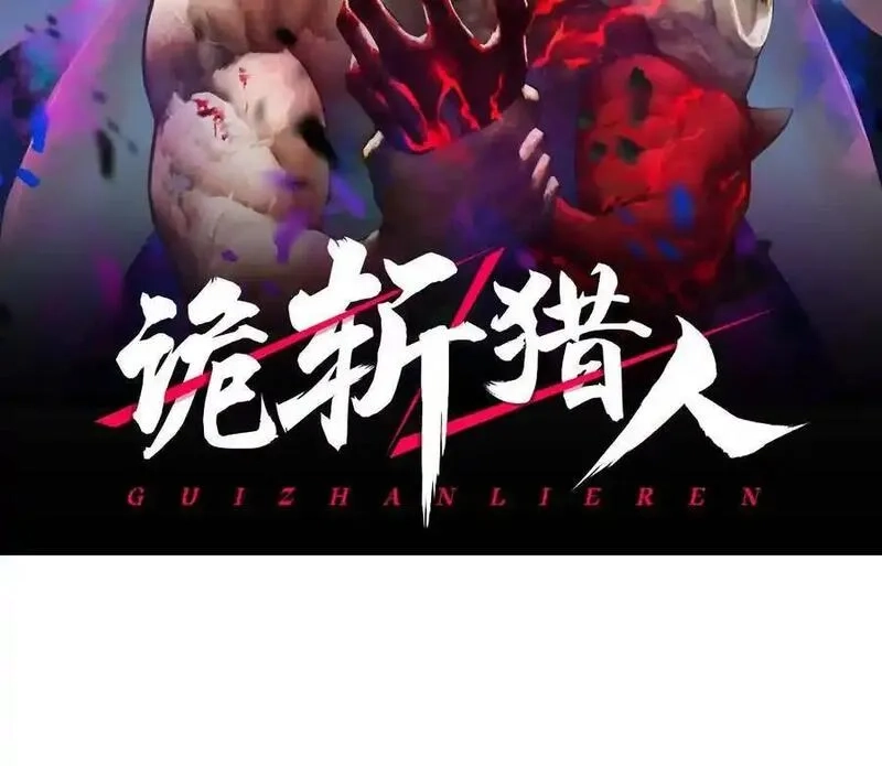 诡斩猎人,第37话 厄利亚的底牌,第2张