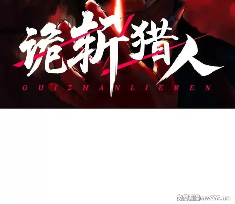 诡斩猎人,第36话 厄利亚的执念,第2张