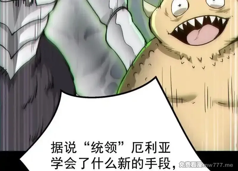 诡斩猎人,第36话 厄利亚的执念,第36张
