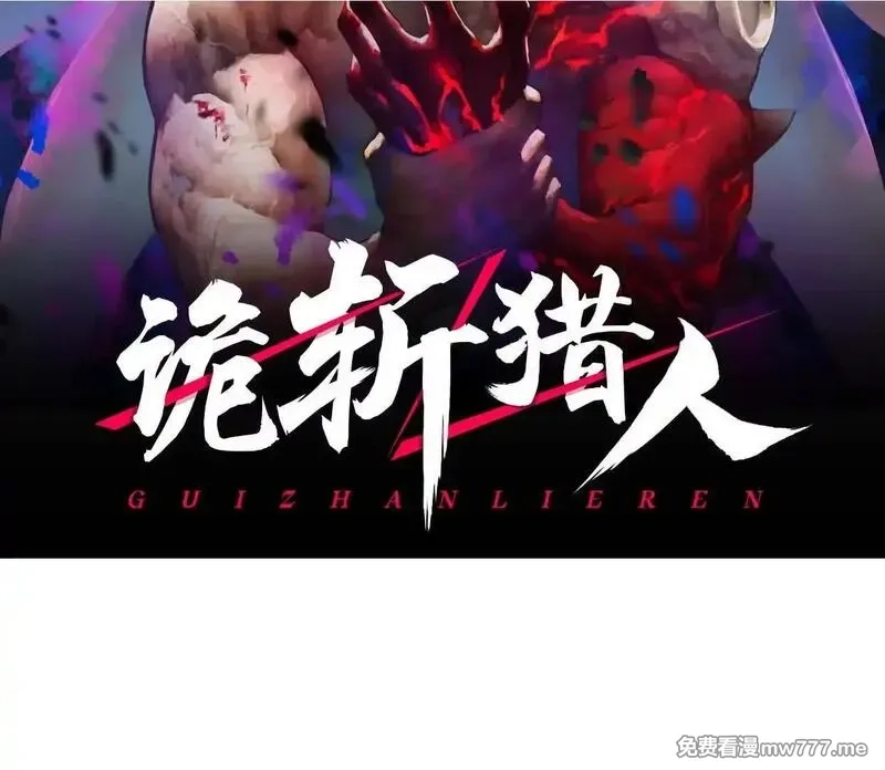 诡斩猎人,第40话  诡斩真正的实力,第2张