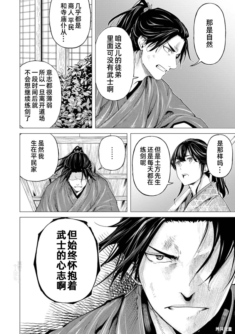 燃烧吧！剑,第07話,第10张