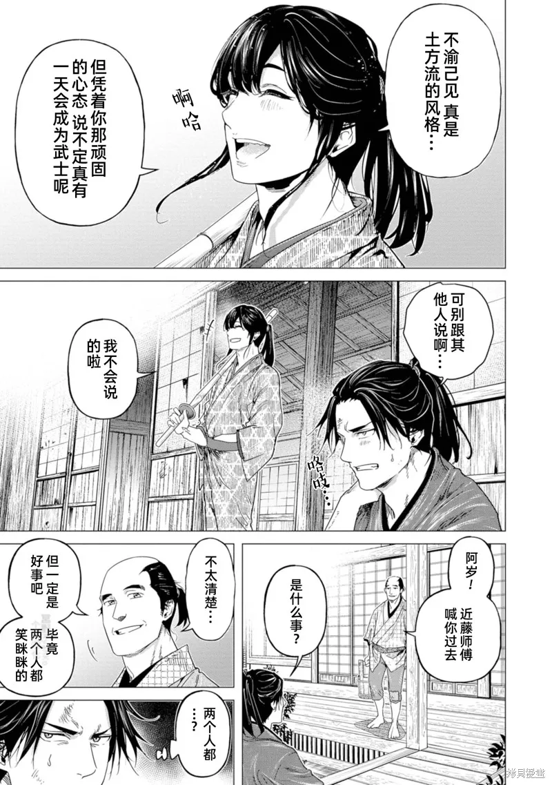 燃烧吧！剑,第07話,第11张