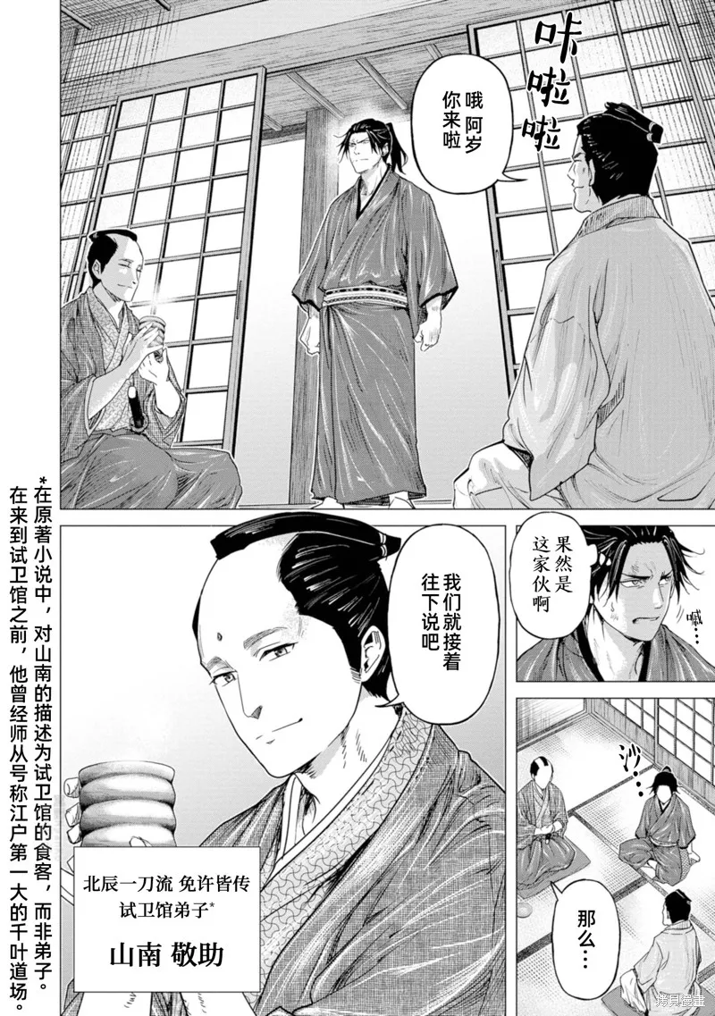 燃烧吧！剑,第07話,第12张