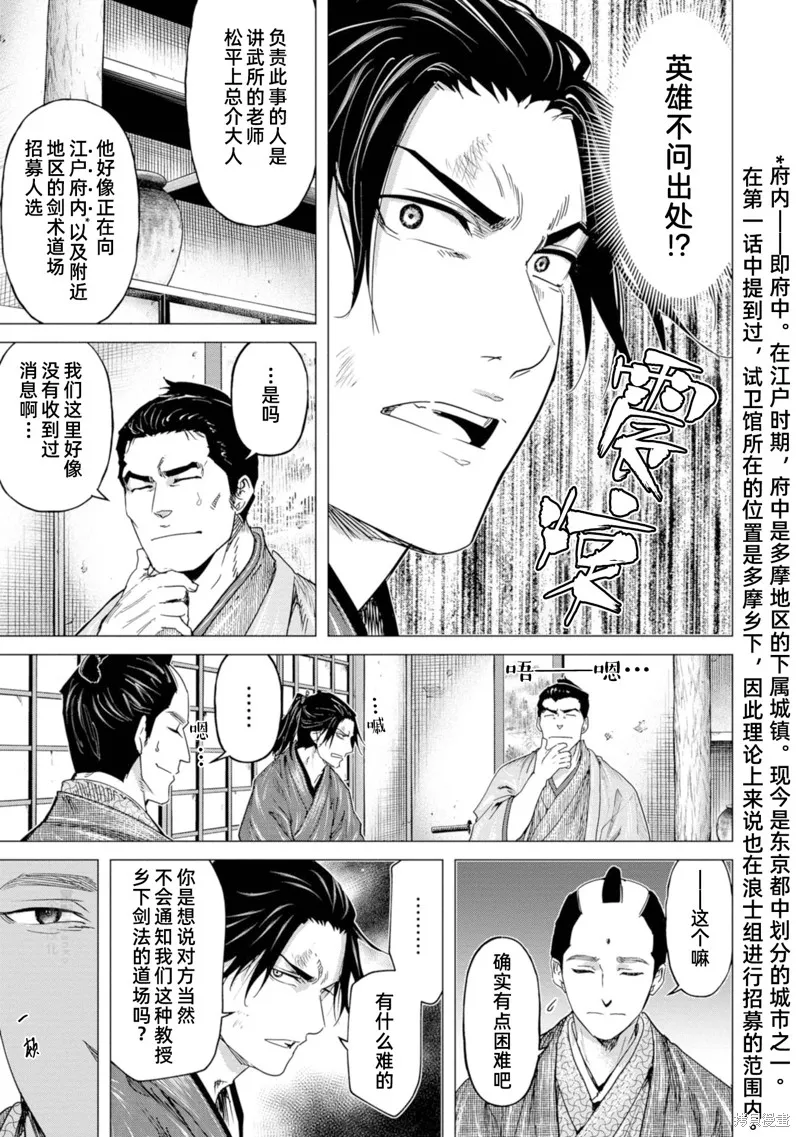 燃烧吧！剑,第07話,第15张