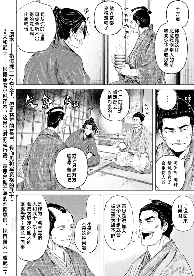 燃烧吧！剑,第07話,第16张
