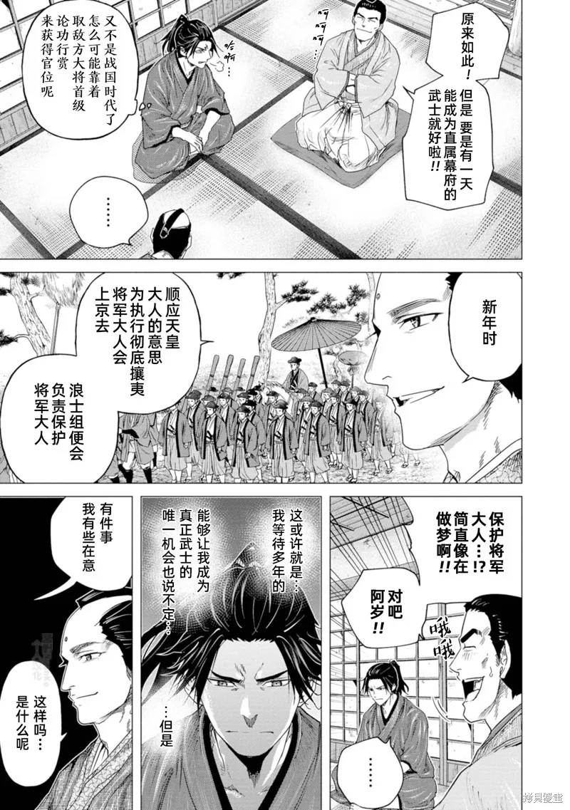 燃烧吧！剑,第07話,第17张