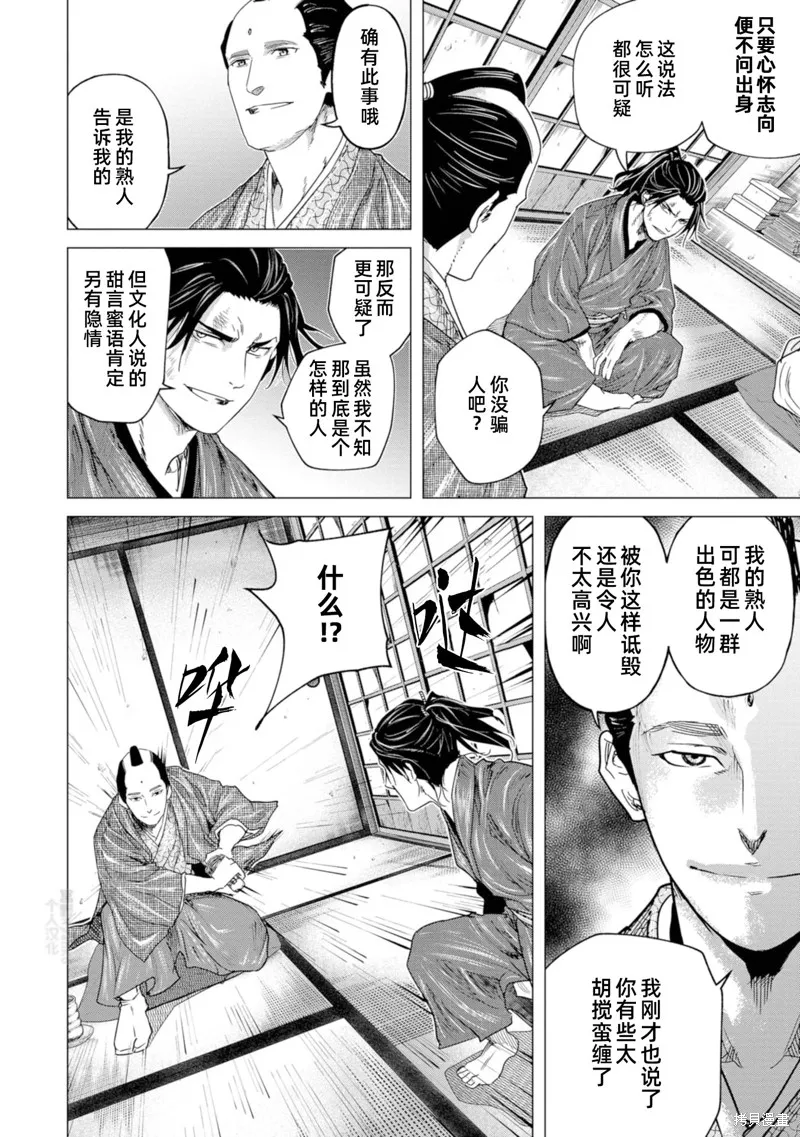 燃烧吧！剑,第07話,第18张